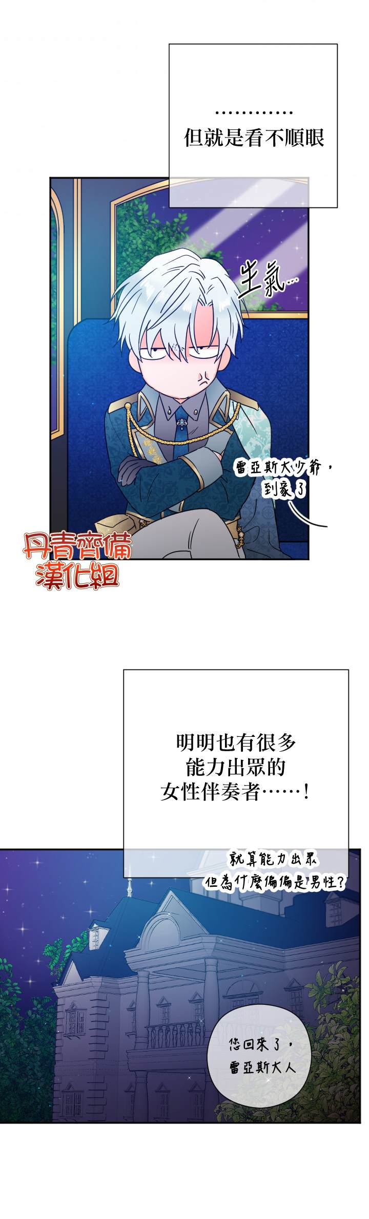 《Lady Baby》第120话 第21页