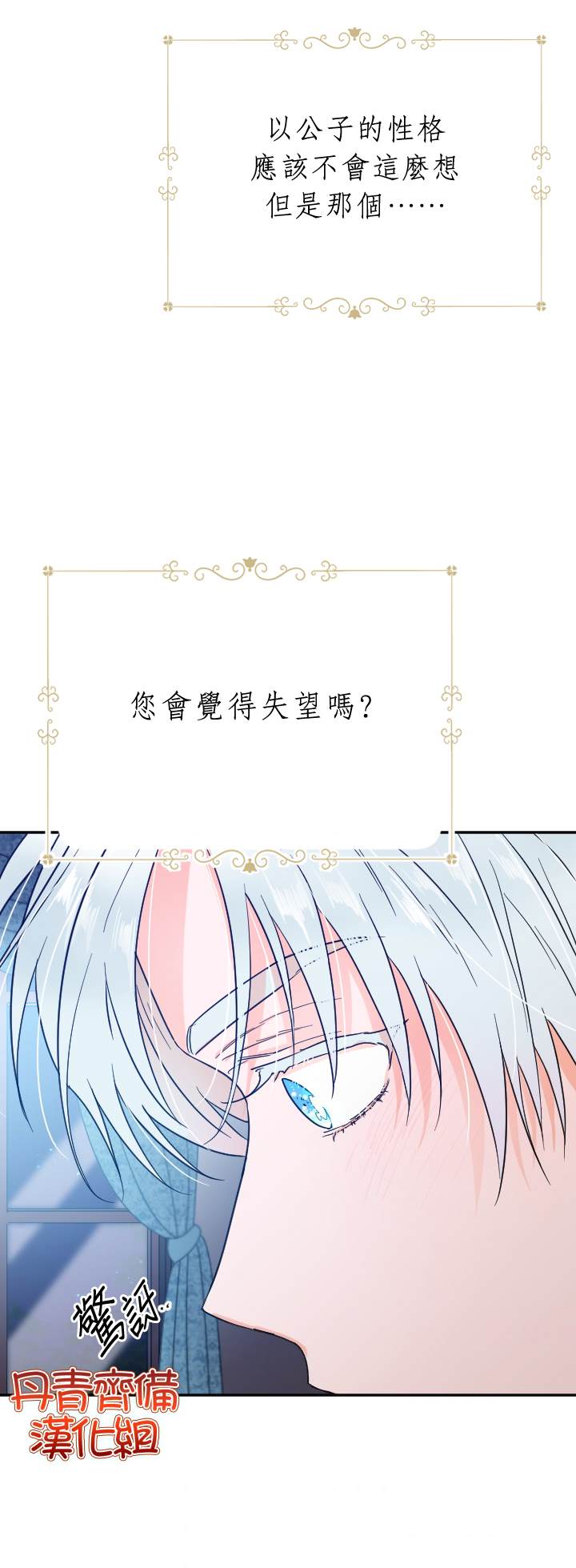 《Lady Baby》第120话 第24页