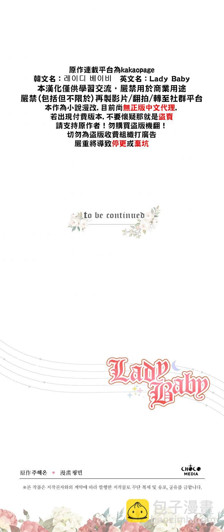 《Lady Baby》第120话 第26页