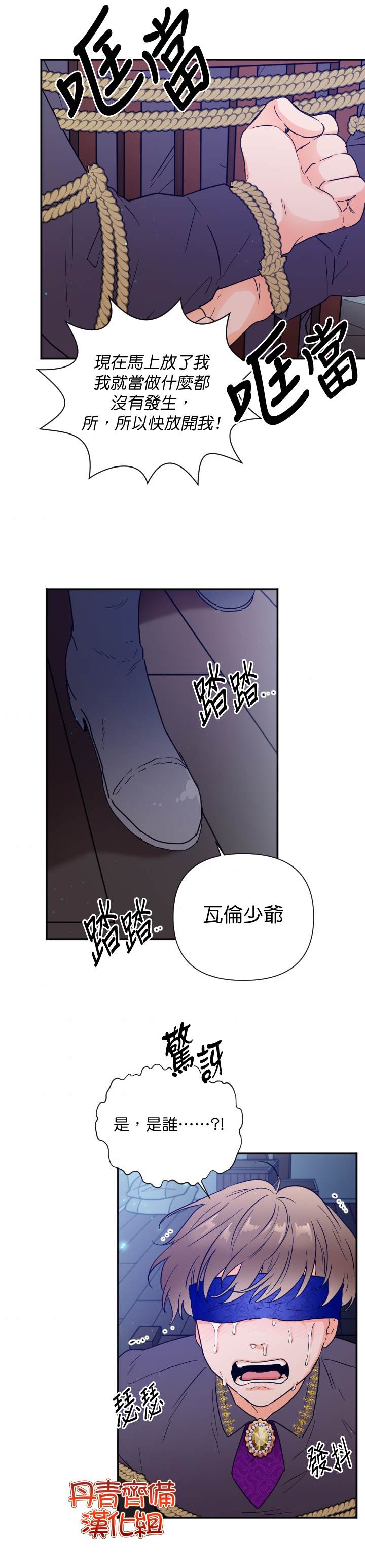 《Lady Baby》第120话 第2页