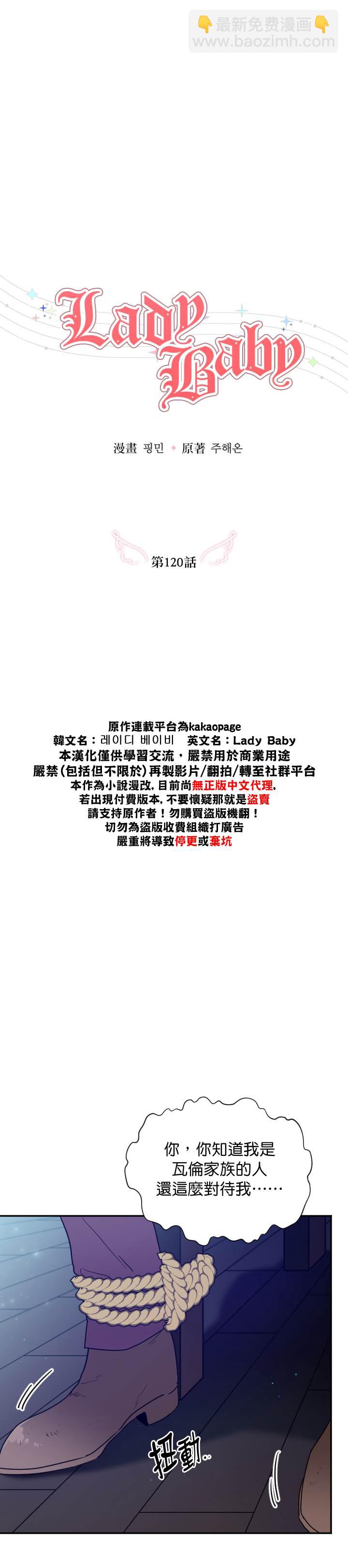 《Lady Baby》第120话 第4页