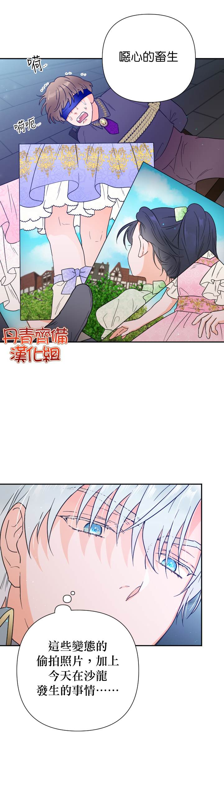 《Lady Baby》第120话 第8页