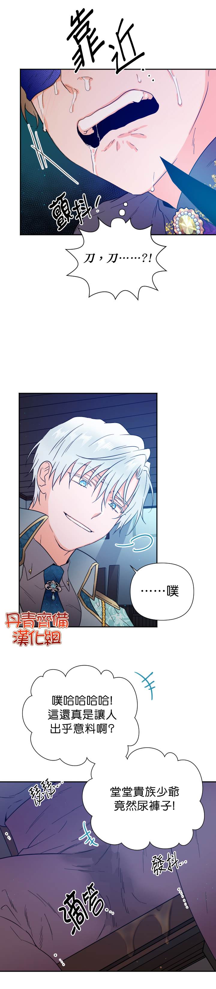 《Lady Baby》第120话 第9页