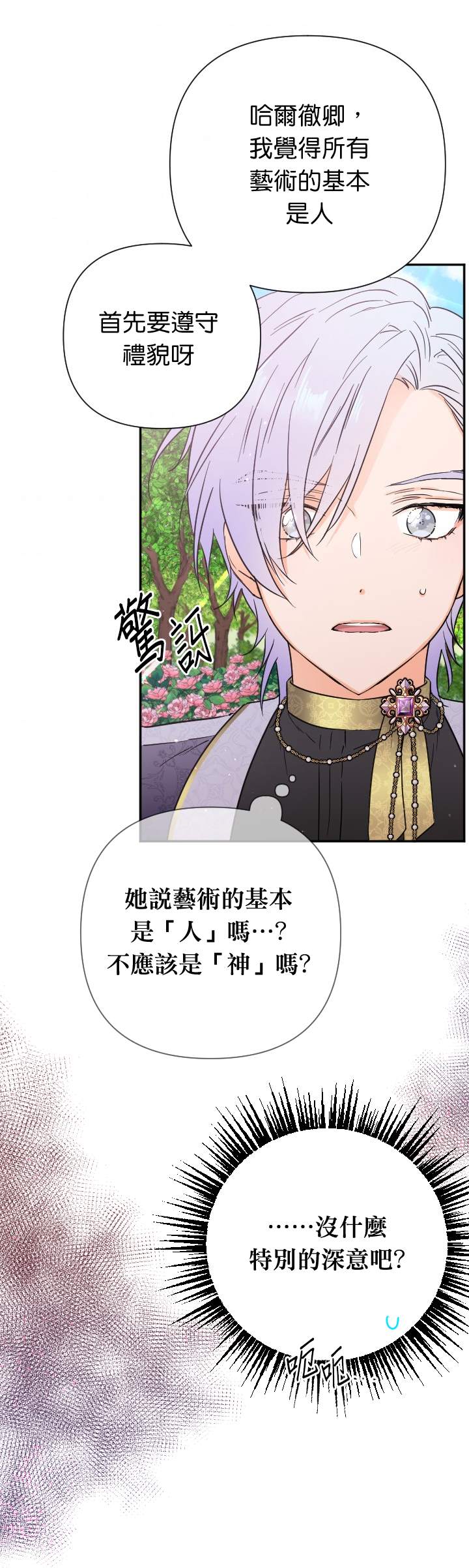 《Lady Baby》第117话 第13页