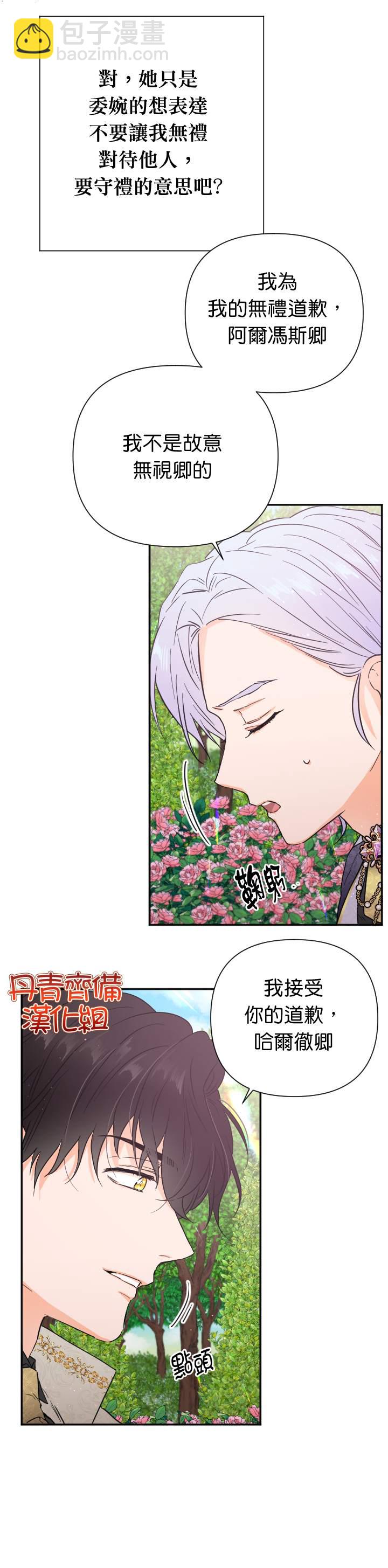 《Lady Baby》第117话 第14页