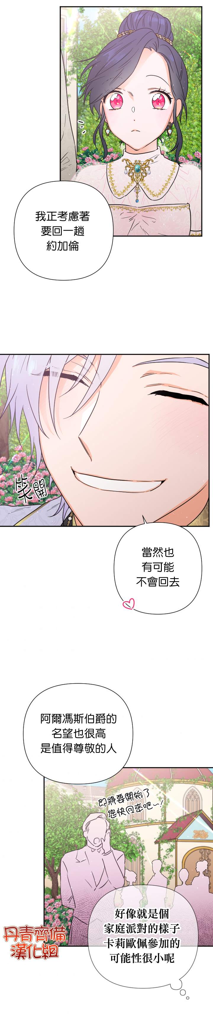 《Lady Baby》第117话 第16页