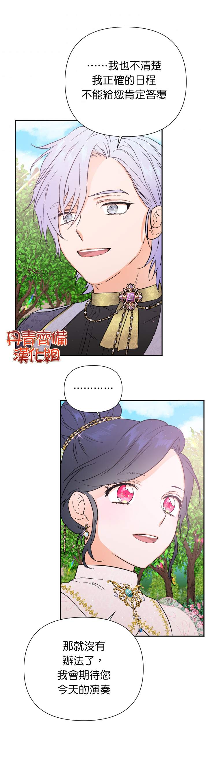 《Lady Baby》第117话 第17页