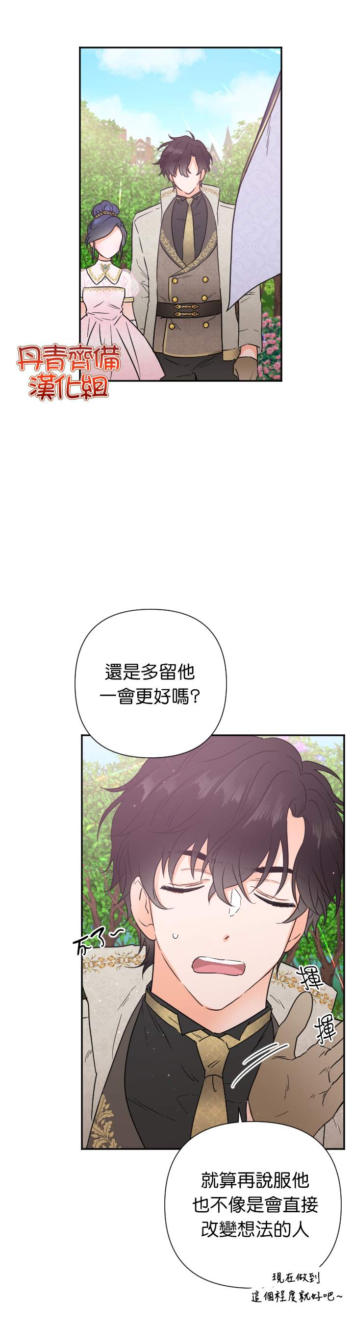 《Lady Baby》第117话 第18页
