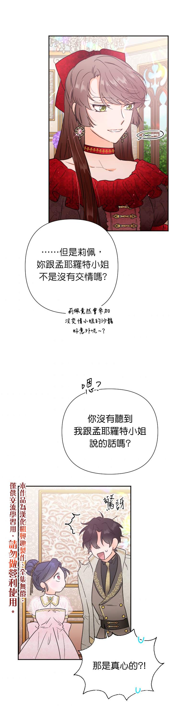 《Lady Baby》第117话 第20页
