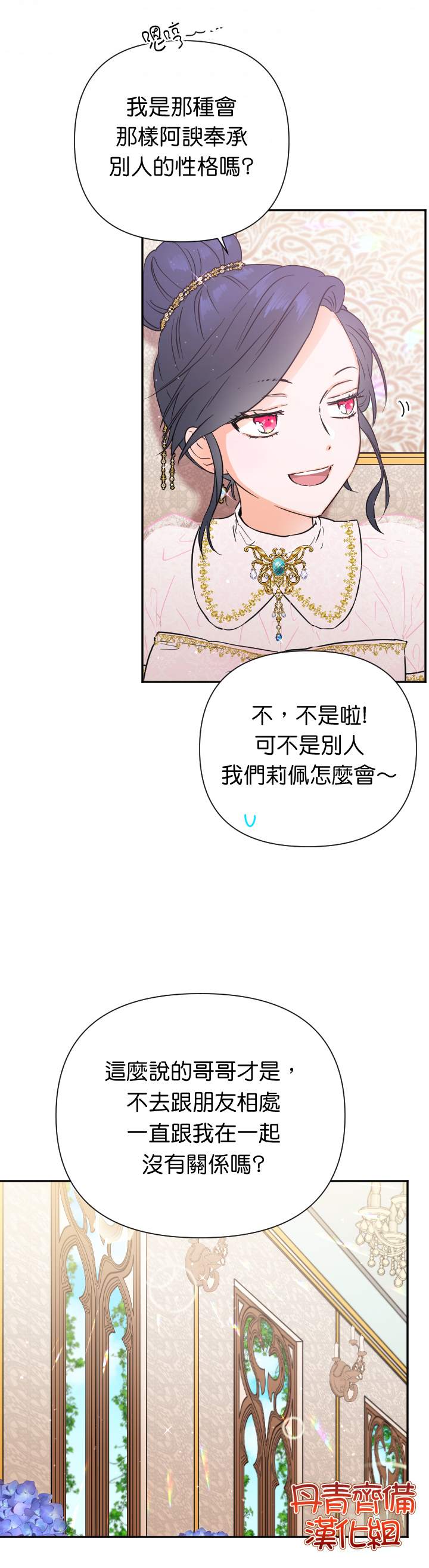 《Lady Baby》第117话 第21页