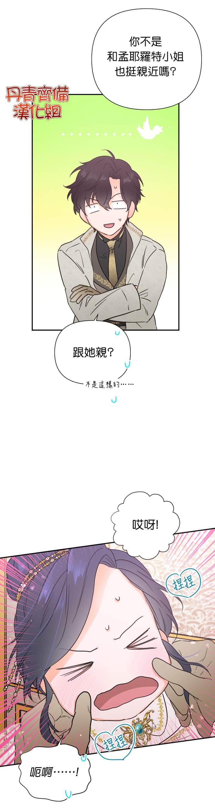 《Lady Baby》第117话 第22页