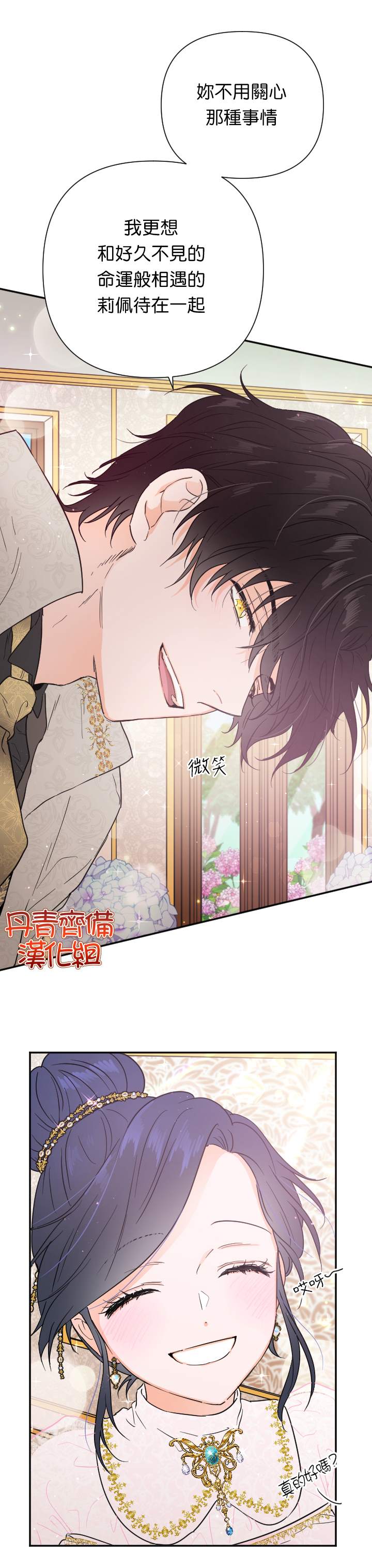 《Lady Baby》第117话 第23页