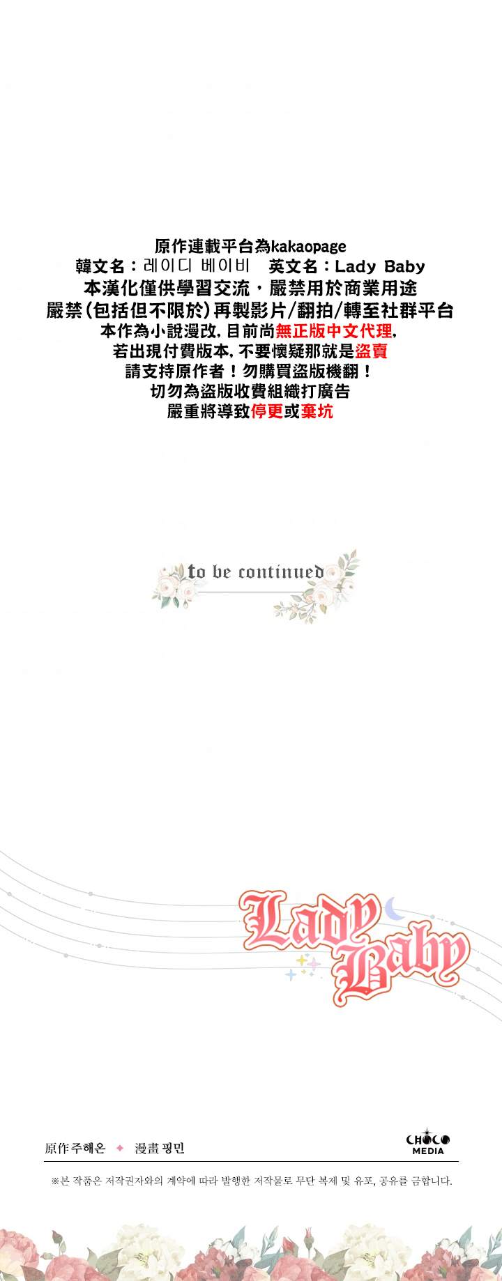 《Lady Baby》第117话 第27页