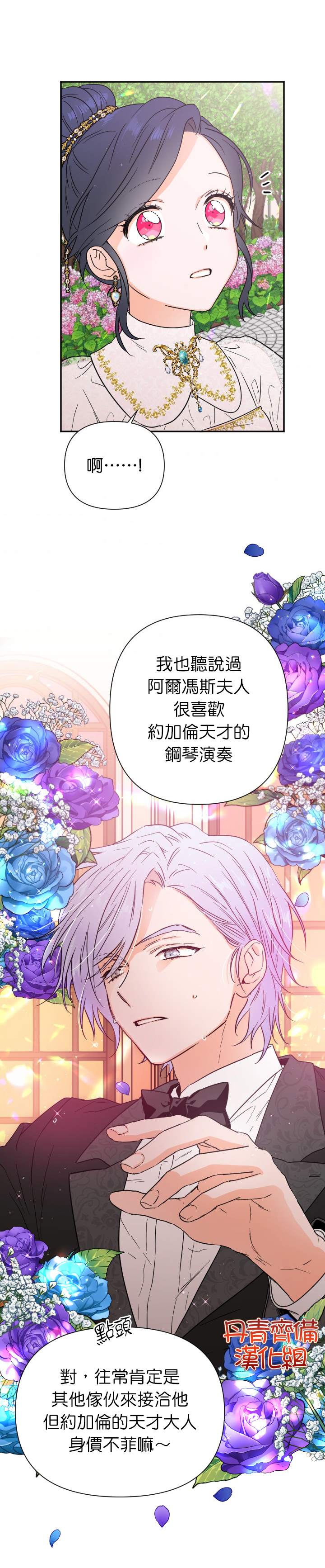 《Lady Baby》第117话 第2页