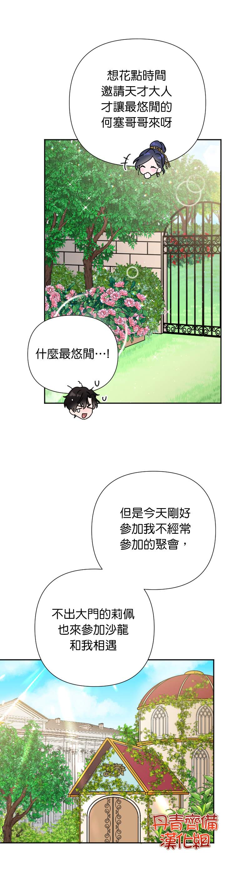 《Lady Baby》第117话 第3页