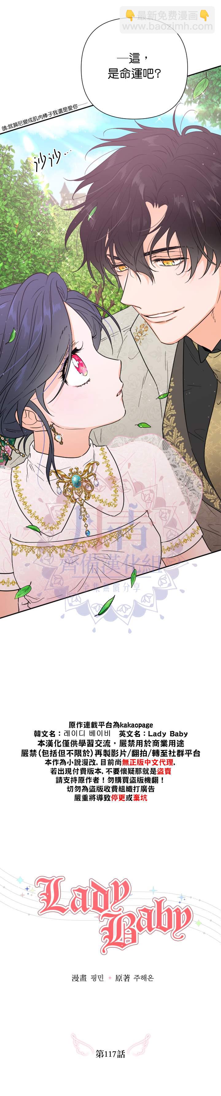 《Lady Baby》第117话 第4页
