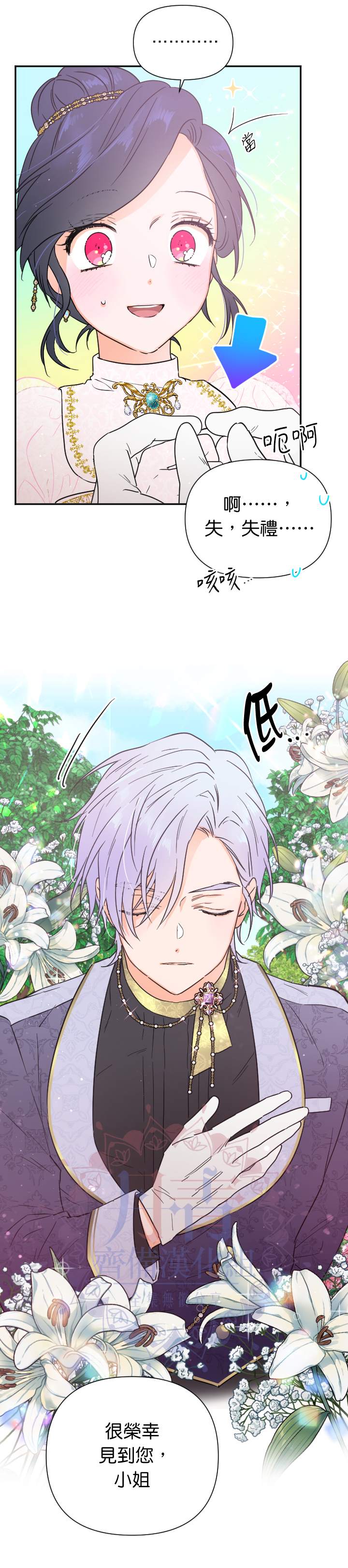 《Lady Baby》第117话 第7页