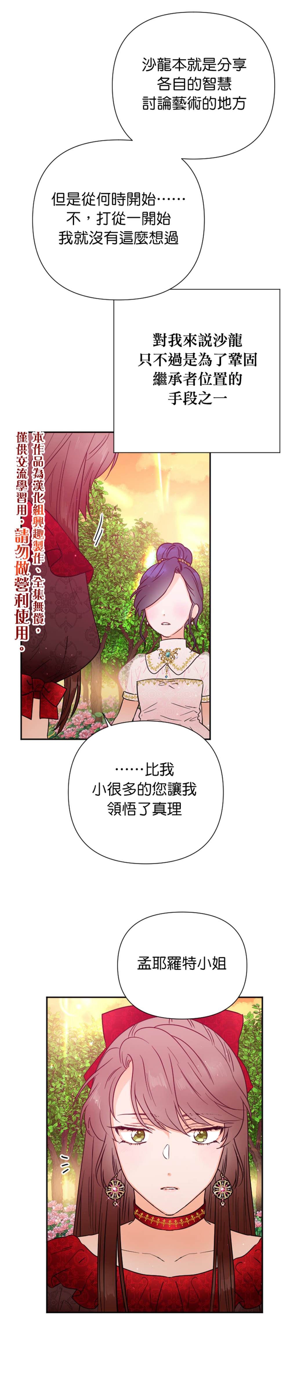 《Lady Baby》第119话 第10页
