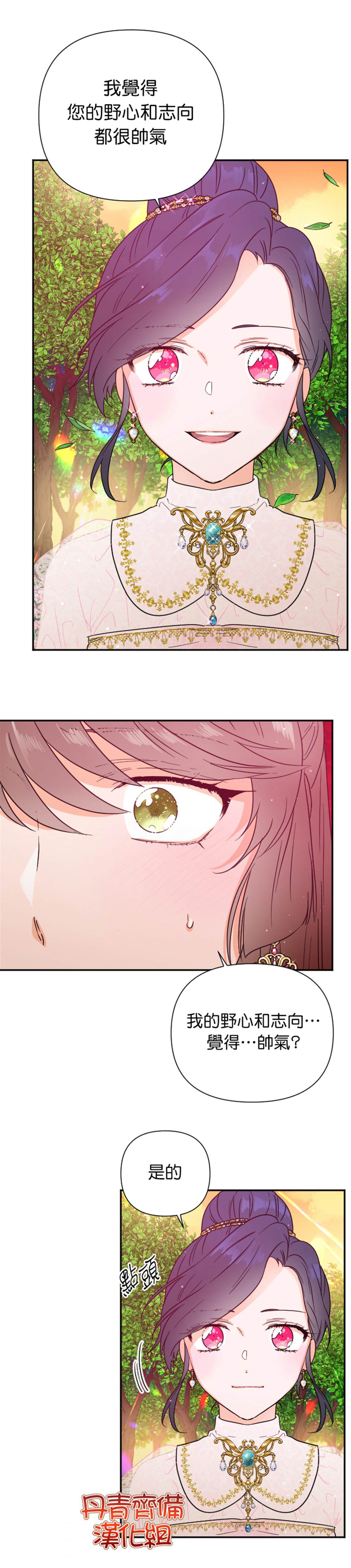 《Lady Baby》第119话 第11页