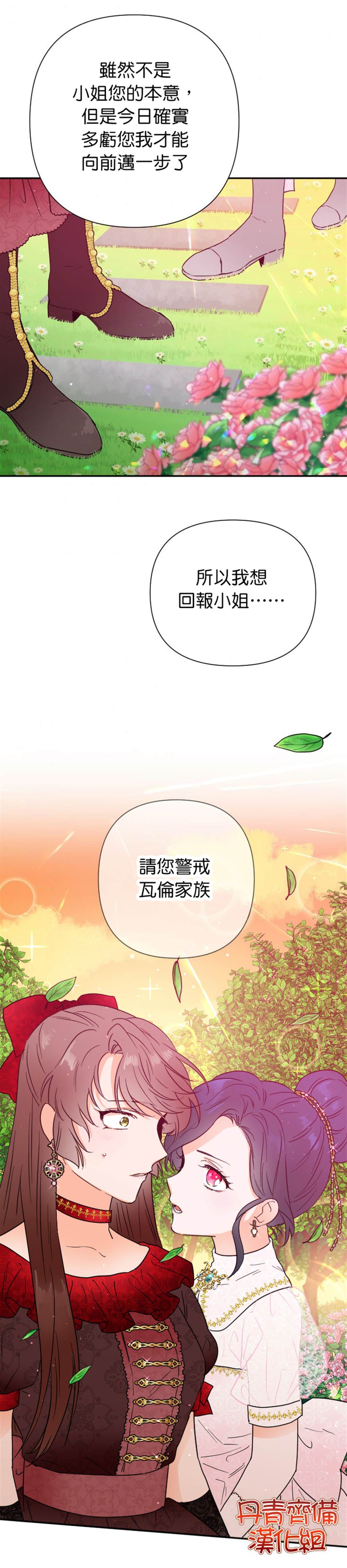 《Lady Baby》第119话 第12页