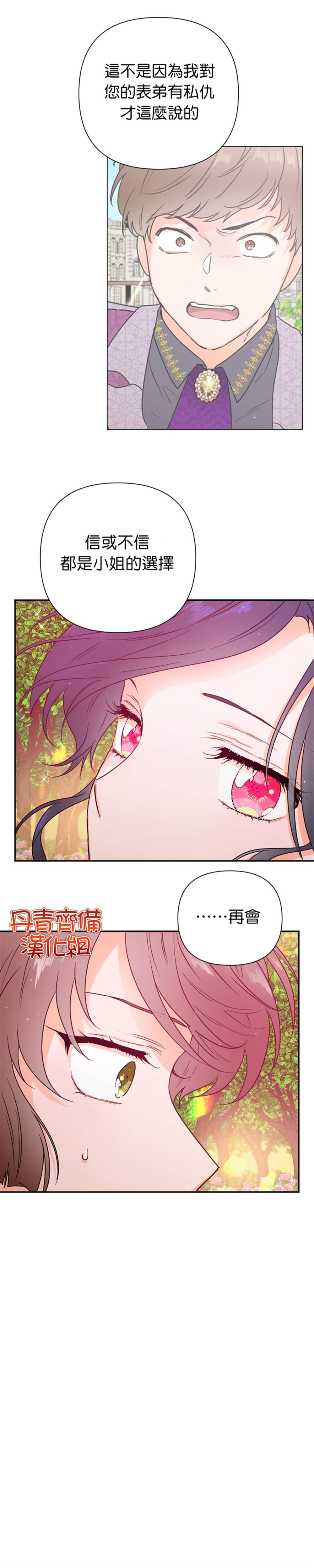 《Lady Baby》第119话 第13页