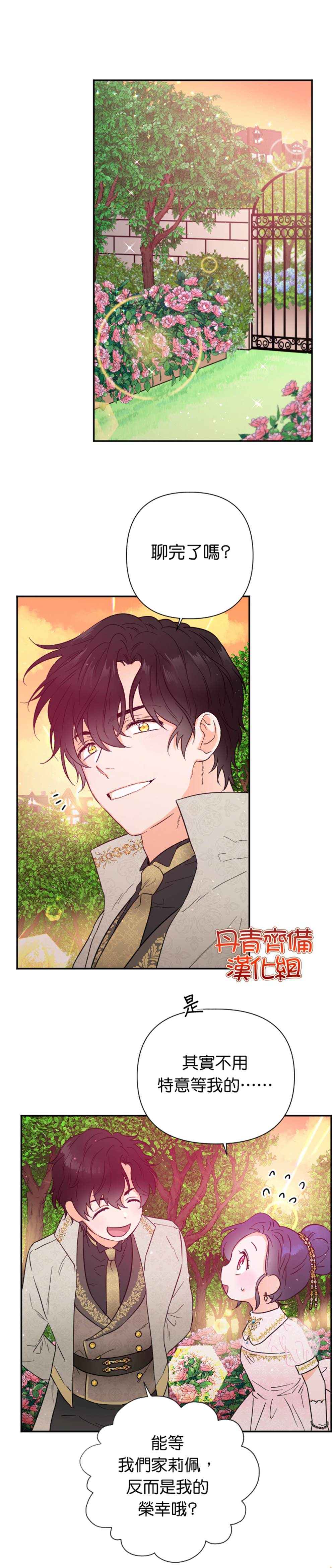 《Lady Baby》第119话 第14页