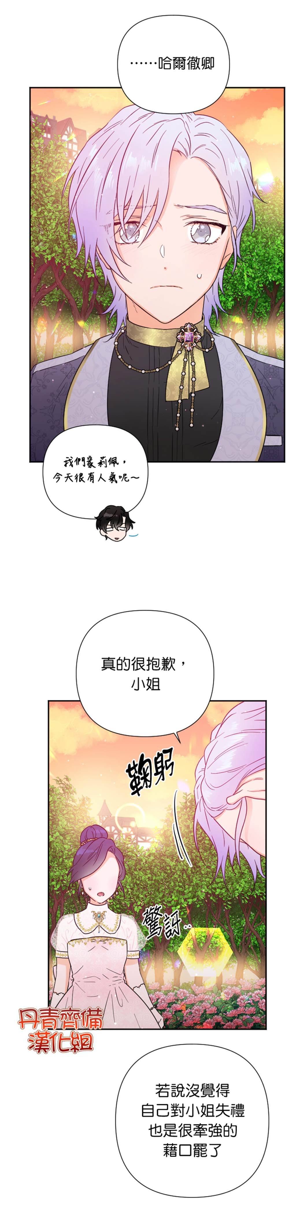 《Lady Baby》第119话 第16页