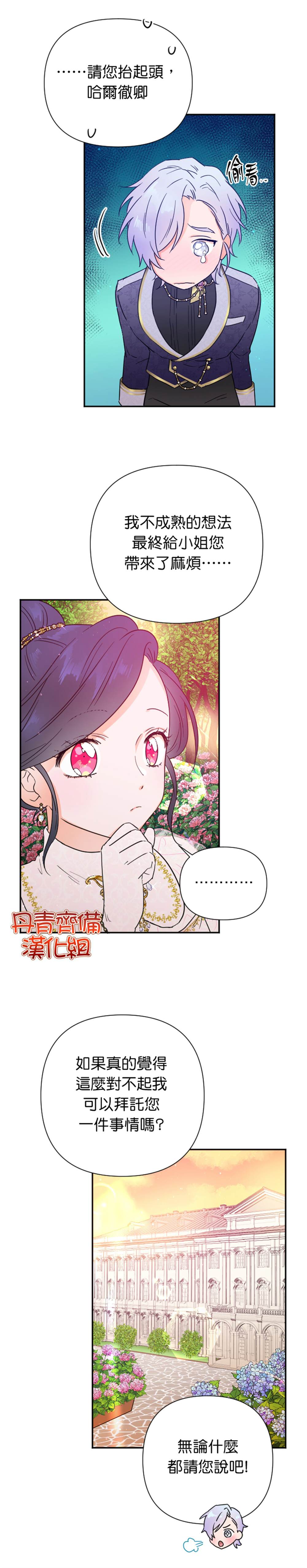《Lady Baby》第119话 第17页