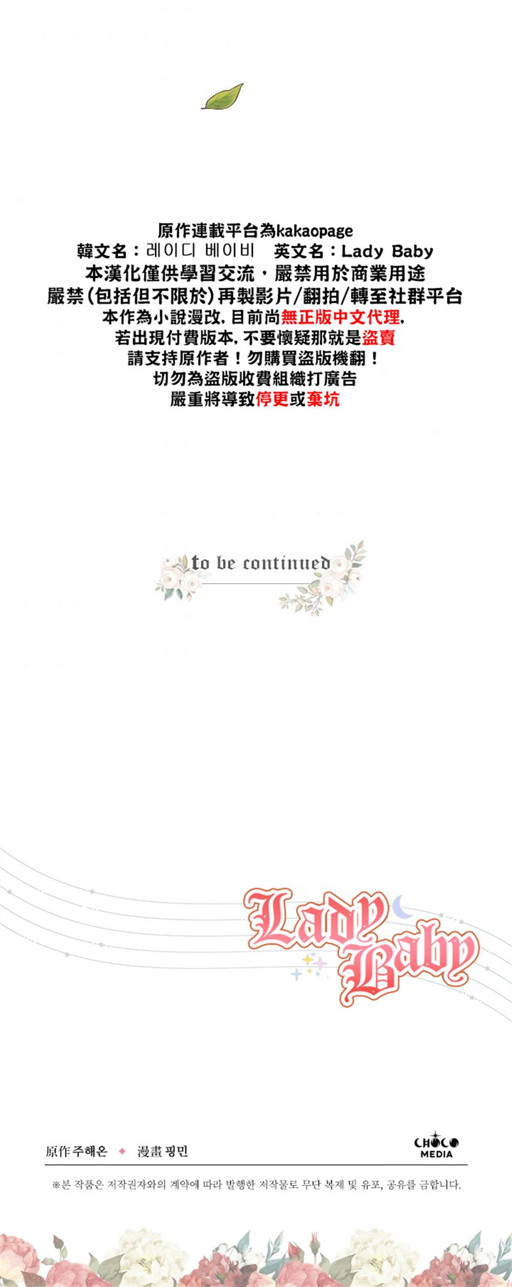 《Lady Baby》第119话 第22页
