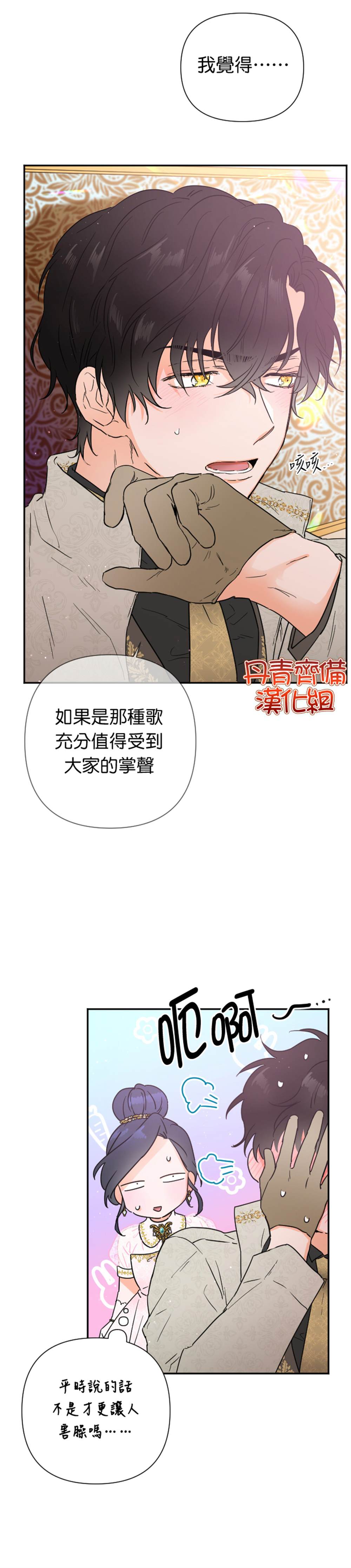 《Lady Baby》第119话 第3页