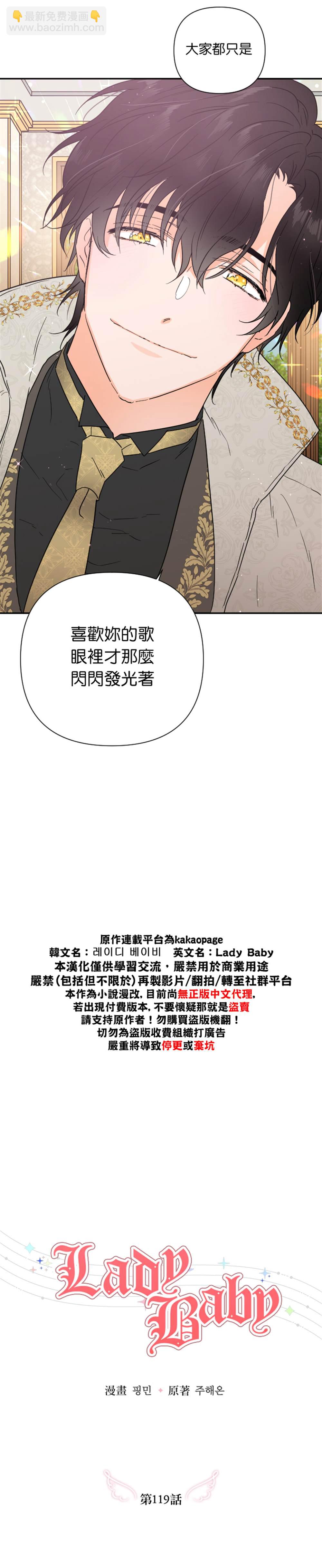 《Lady Baby》第119话 第6页