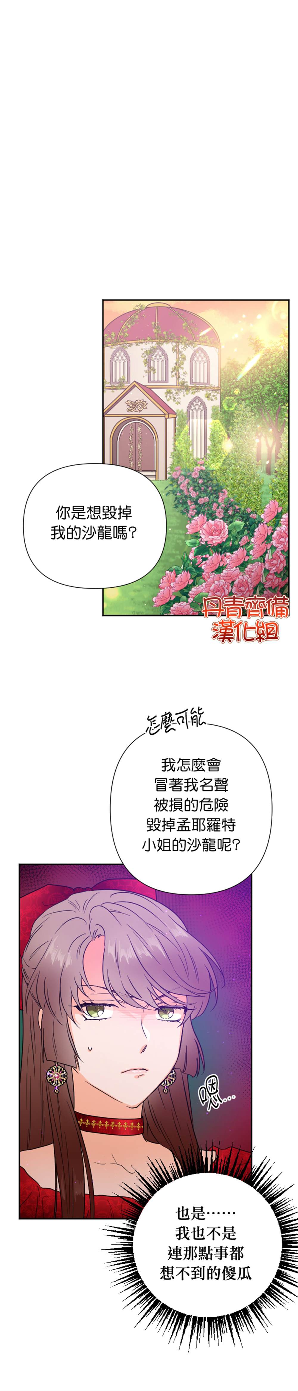 《Lady Baby》第119话 第7页