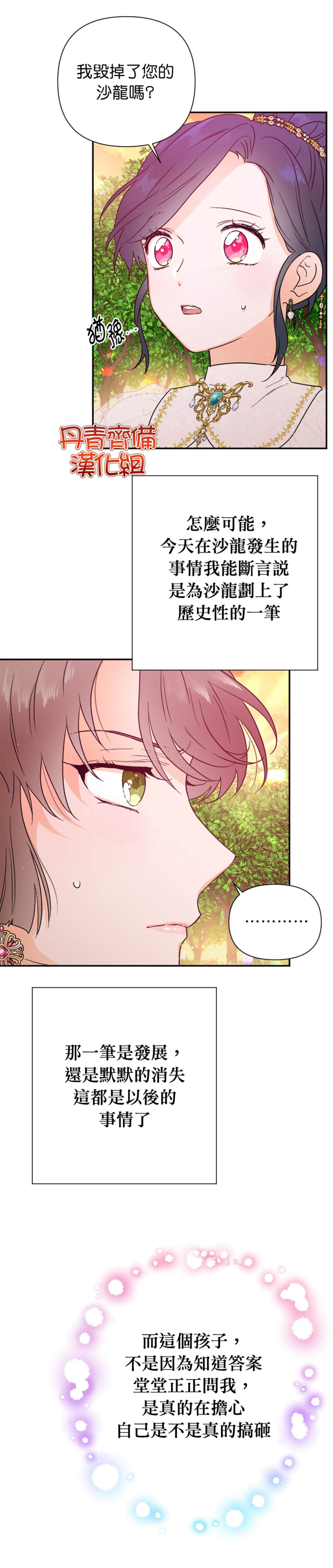 《Lady Baby》第119话 第8页