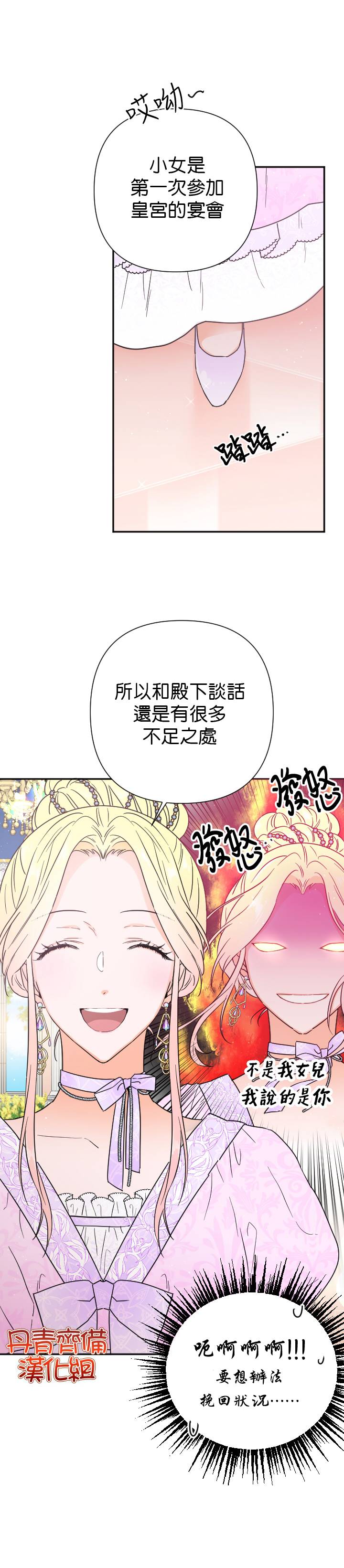 《Lady Baby》第123话 第11页