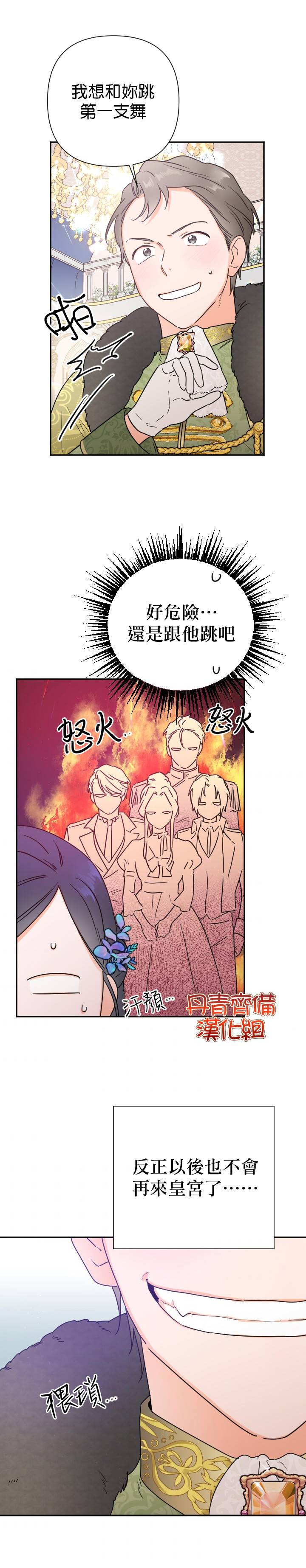 《Lady Baby》第123话 第12页
