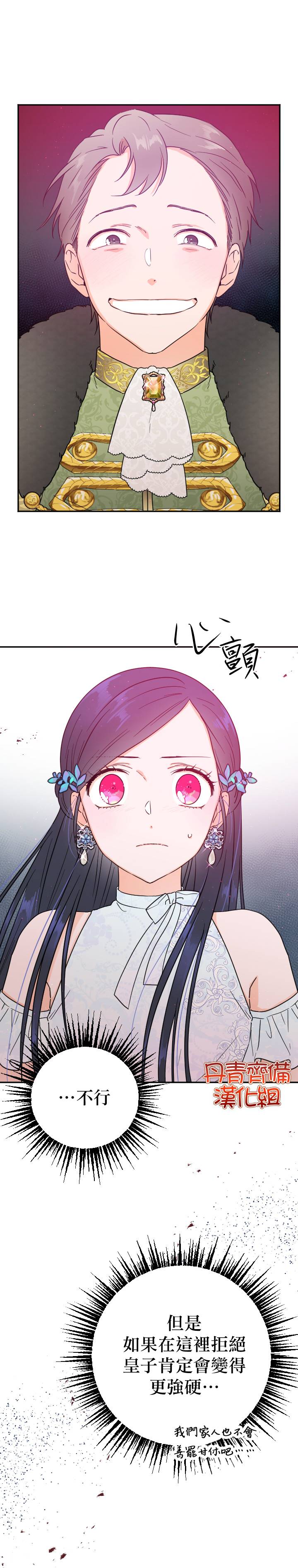 《Lady Baby》第123话 第13页