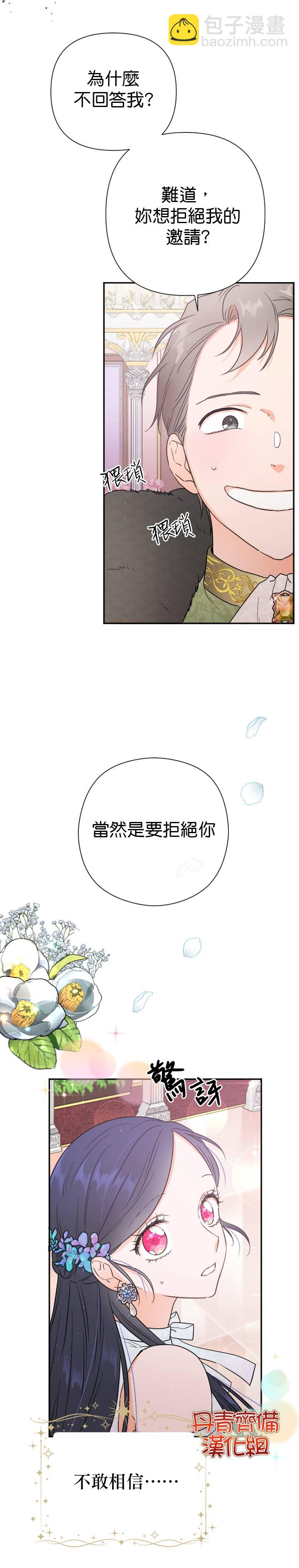 《Lady Baby》第123话 第14页