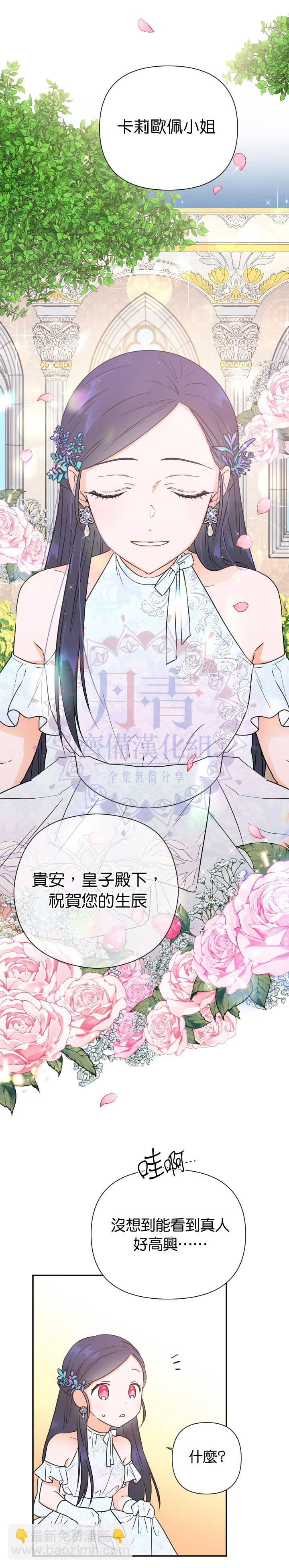 《Lady Baby》第123话 第2页