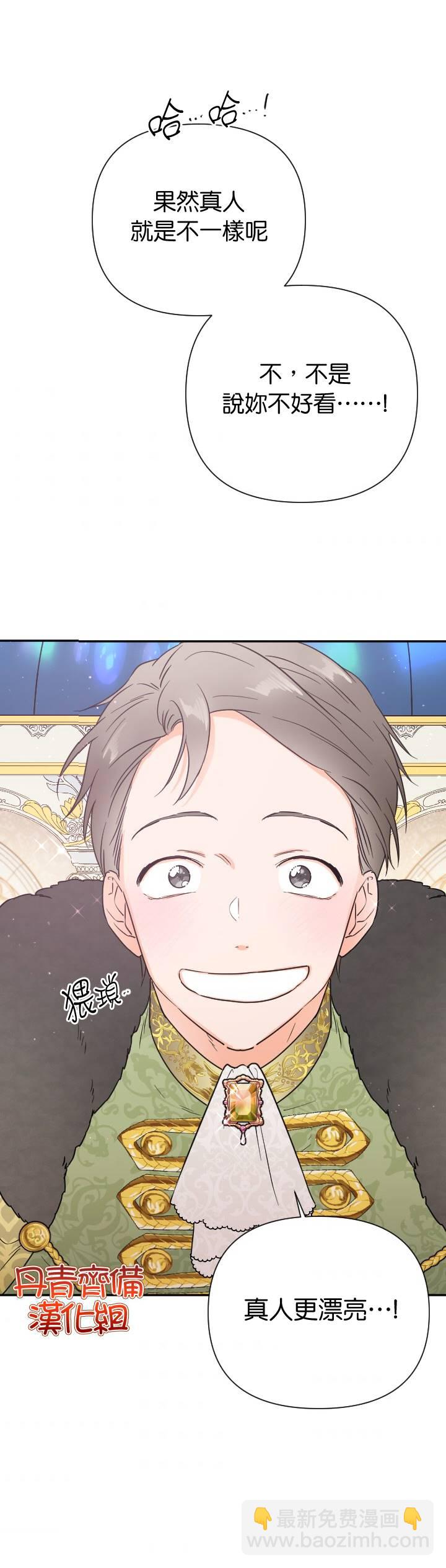 《Lady Baby》第123话 第3页