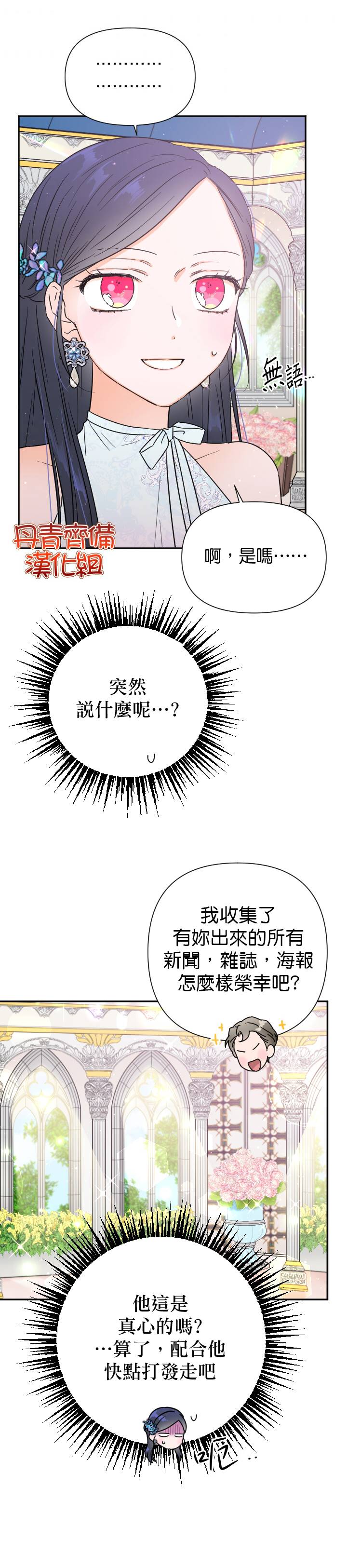 《Lady Baby》第123话 第4页