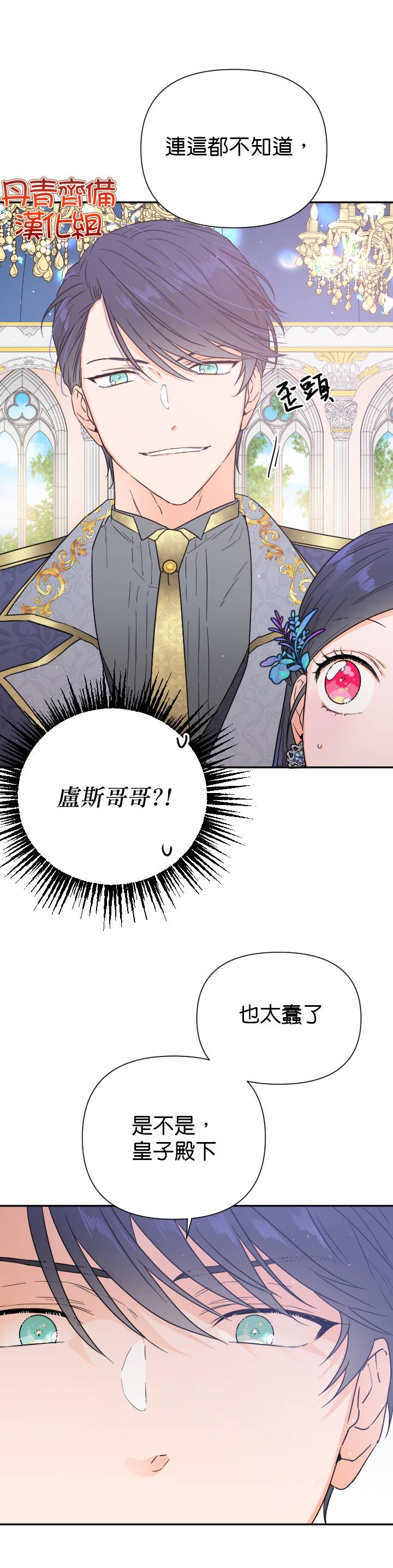 《Lady Baby》第123话 第6页