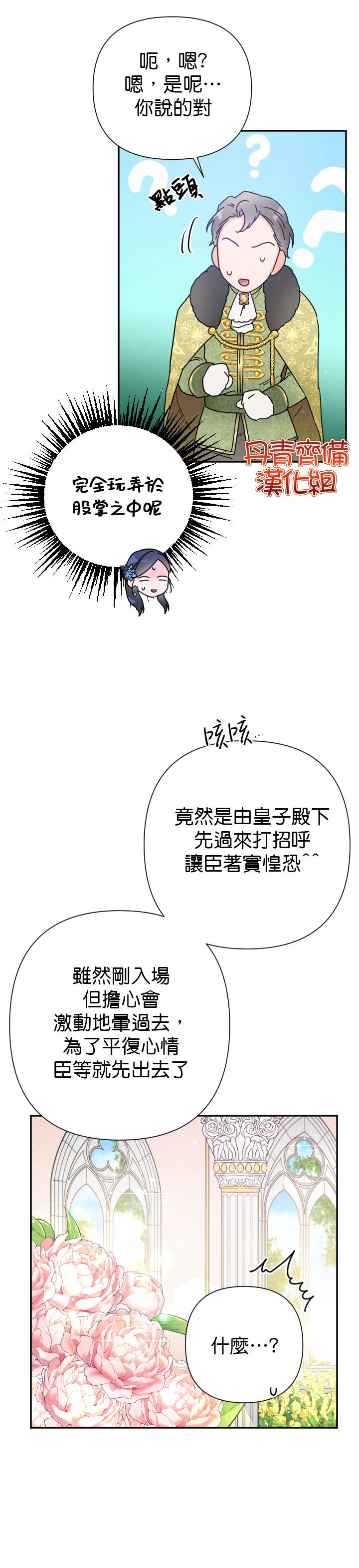 《Lady Baby》第123话 第7页