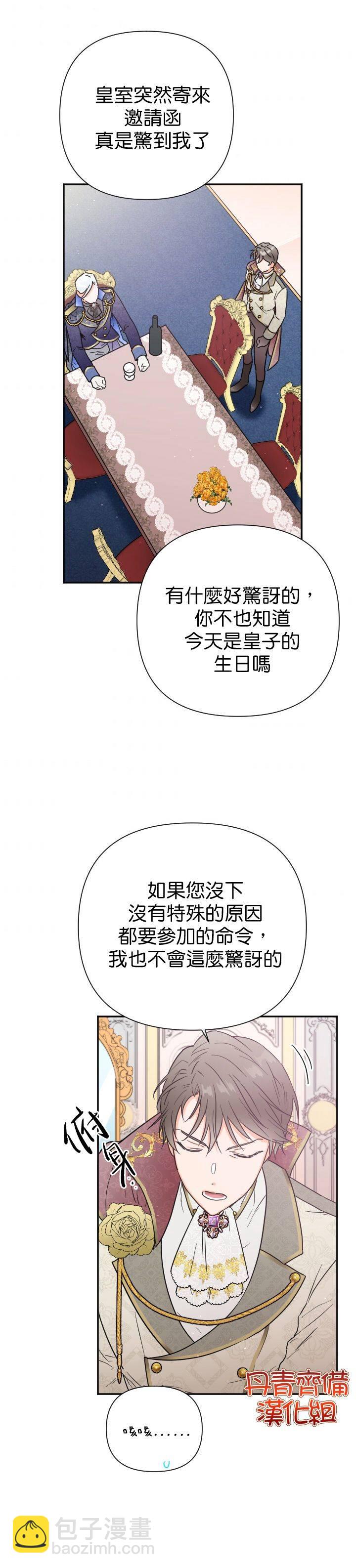 《Lady Baby》第124话 第13页
