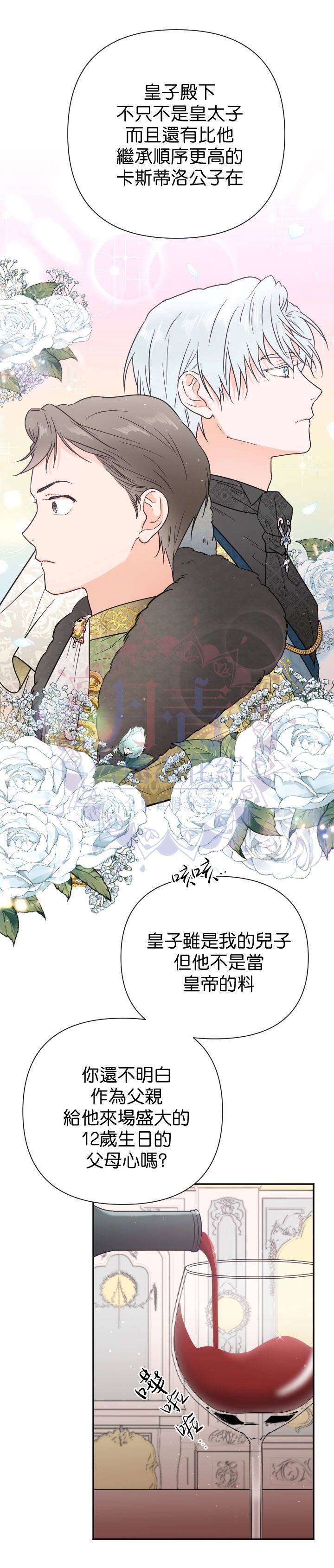 《Lady Baby》第124话 第14页