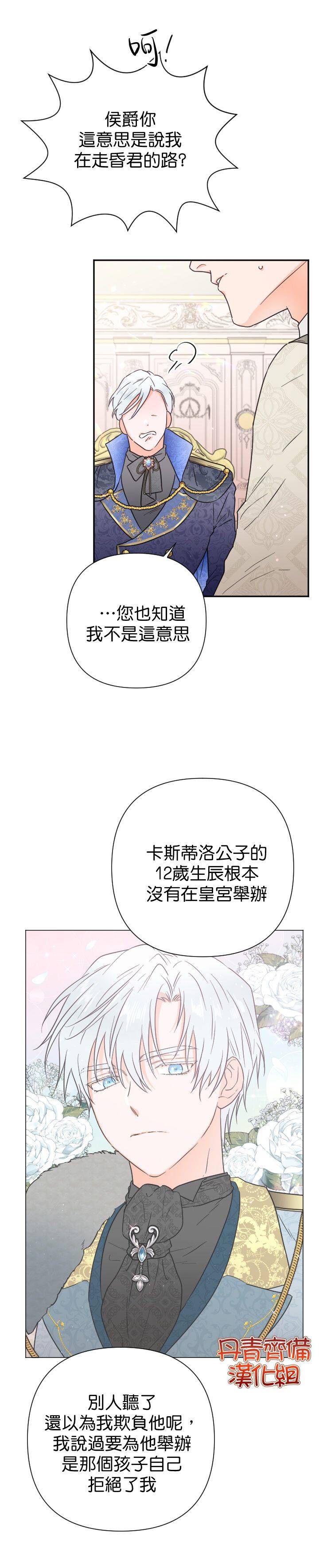 《Lady Baby》第124话 第17页