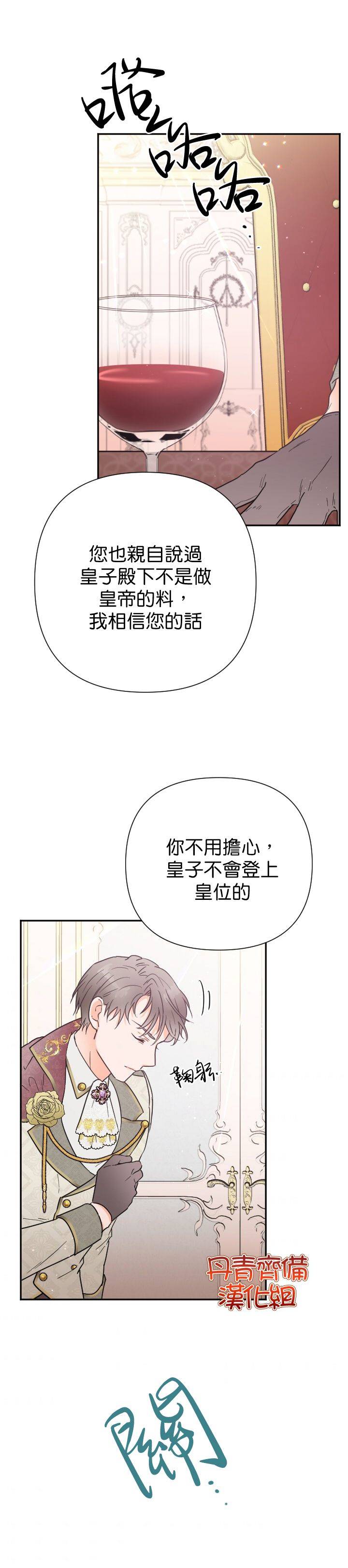 《Lady Baby》第124话 第19页