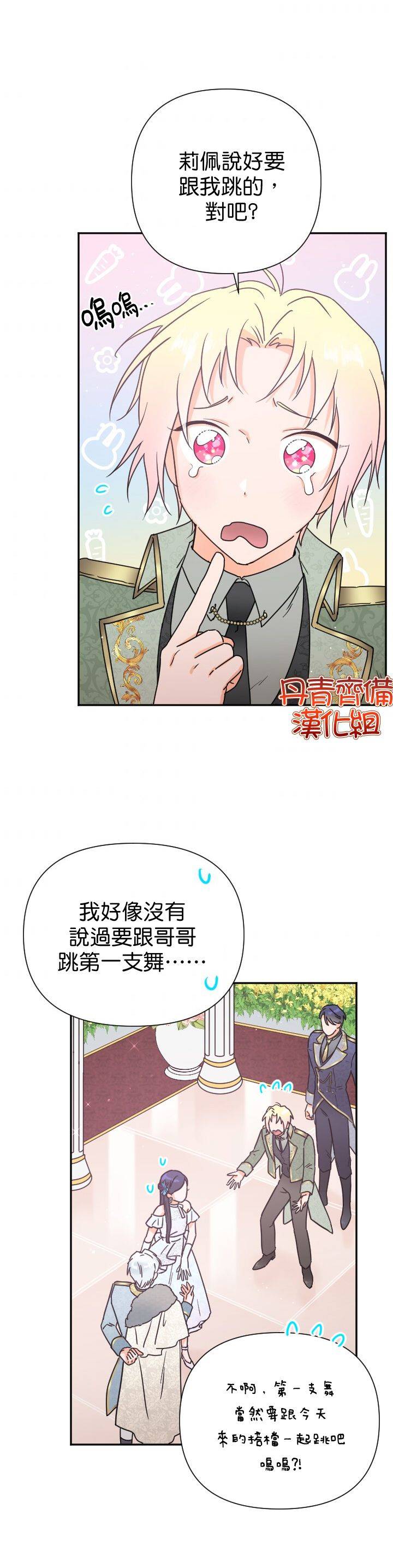 《Lady Baby》第124话 第2页