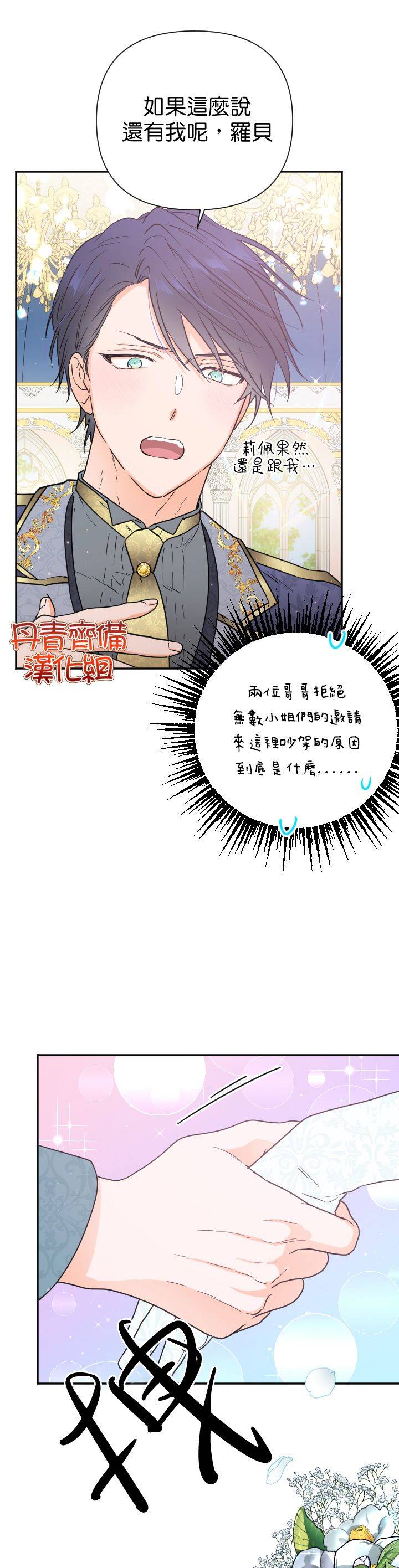 《Lady Baby》第124话 第3页