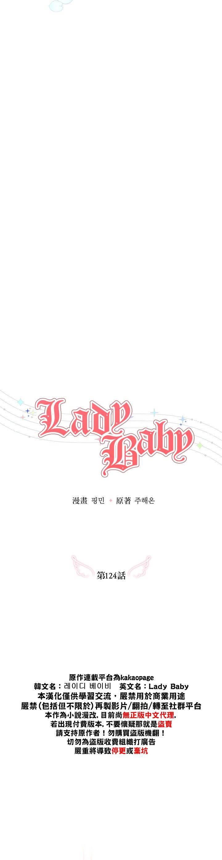 《Lady Baby》第124话 第6页