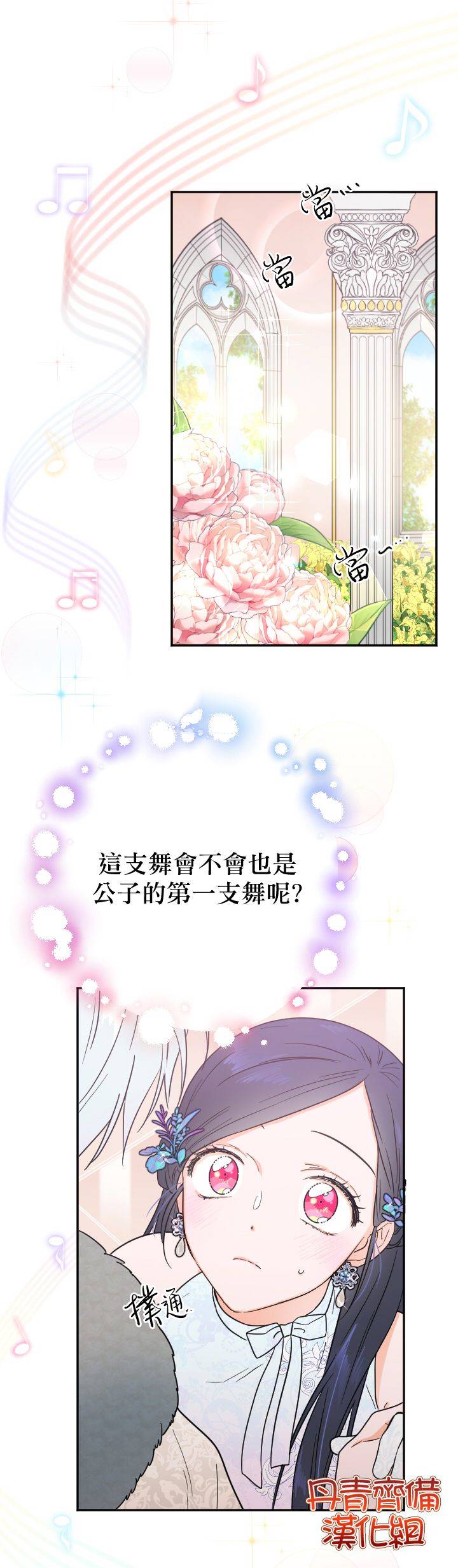《Lady Baby》第124话 第7页